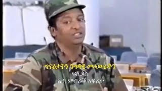 Eritrea Sacttism  Part 4  gftatn ngdawi mHawratn flipos ab mbraQ afriqa 4ይ ክፋል [upl. by Elgna]