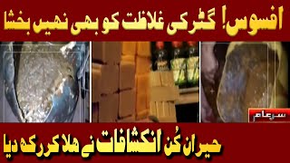 What is the Use of Sewage Filth  Shocking Reality  Iqrar Ul Hassan  Sar e Aam [upl. by Eerb]