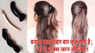 How To Tuck Banana Clutcher TightlyClutcher HairstylesEveryday HairstylesAlwaysprettyuseful [upl. by Ebag613]