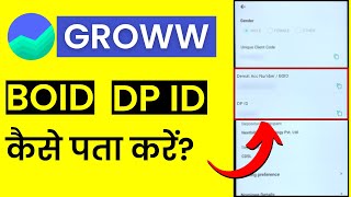 Groww me BO ID Kya Hoti Hai  BO ID Kaise Pata Kare Groww  What Is BO ID [upl. by Eeliram]