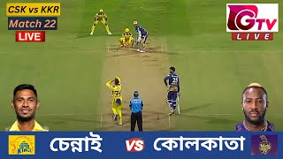 🔴IPL 2024 LIVE  CSK vs KKR  চেন্নাই vs কলকাতা  Match 22  Chennai vs Kolkata Live Match  IPL T20 [upl. by Izaak]