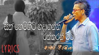 Sitha Hemihita Hadaganna  Lyrics Video   Chamara weerasingha  Dimuthu Tube Pro [upl. by Drew556]