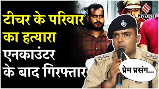 Amethi Murder Case अमेठी में 4 हत्याओं का आरोपी गिरफ्तार पुलिस ने किया पूरे मामले का खुलासा [upl. by Agneta]