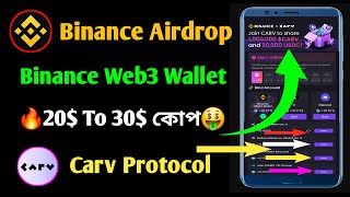 Binance Web3 Wallet Carv Airdrop  🔥20  30 কোপ🤑  Binance New Offer Today Carv [upl. by Eemia]