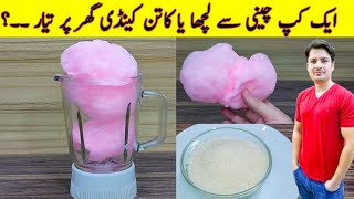 Chini Ka Lacha  Cotton Candy At Home  Sugar Candy Recipe  Buddhi Ke Baal  ijaz Ansari Recipes [upl. by Aruabea]