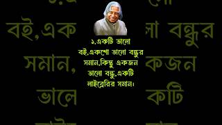 Apj Abdul kalam motivational quotes  part 1  shorts shortsfeed [upl. by Dinny]