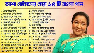 Best Of Asha Bhosle Bengali Song  Asha Bhosle Nonstop Bangla Hits Songs  Bangla Old Songs [upl. by Archaimbaud]