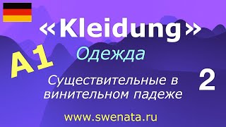 A1 Kleidung  Akkusativ Существительные в винительном падеженемецкийязык [upl. by Furlani101]