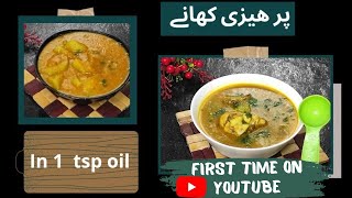 Parhezi Khana Recipe  Diet Food for Patients  Parhez ka Khana Recipes [upl. by Ricca]