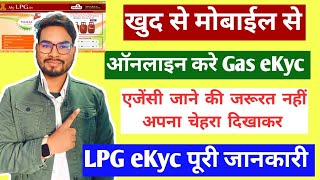 LPG Gas Connection eKYC Online By Hello BPCL गैस की eKyc मोबाईल से अब ऐसे करे  Gas Cylinder eKYC [upl. by Zuzana]