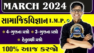 March 2024 Board Exam  Social Science IMP Questions  Std 10 Gujarati Medium [upl. by Asseram238]