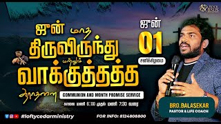 🔴LIVE  JUNE Month Promise Service  01062024  BroBalasekar  Lofty Cedar Ministry [upl. by Roderigo]