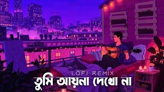 Ayna  Lofi Remix আয়না Arman Alif  Bangla Song  Prottoy Heron  Bangla Lofi [upl. by Ellard]