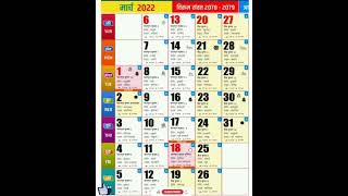 Kalnirnay calendar 2022 pdf  कालनिर्णय कॅलेंडर 2022 [upl. by Boelter]