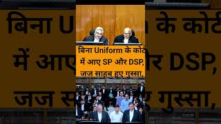 मैं DSP के पद पे हुँ sir shortsfeed viralshorts viral ytshorts law [upl. by Forsta173]