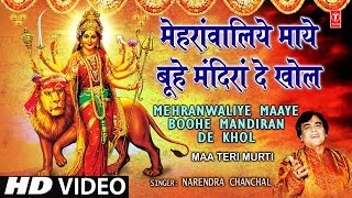 Mehranwaliye Maaye Boohe Mandiran De Khol Full Song Maa Teri Murti [upl. by Mungovan]