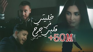 Mehdi Mozayine  Khaliti Fi Galbi Jarh Official Video مهدي مزين  خليتي في قلبي جرح [upl. by Nosinned]