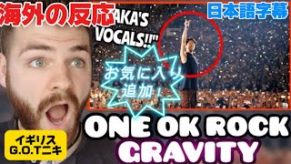 【海外の反応】ワンオクの名曲揃いに驚くGOTニキONE OK ROCK「Gravity」【日本語字幕】 [upl. by Meuse]