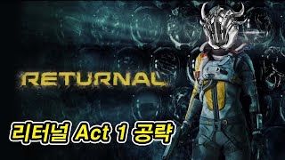 1화 리터널 공략 Act 1 13지역 FULL 영상 [upl. by Akena]