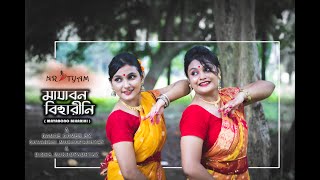 MAYABONO BIHARINI  DANCE COVER  Suvankhi Mukhopadhyay amp Disha Mukhopadhyay  NRITYAM [upl. by Marthe621]