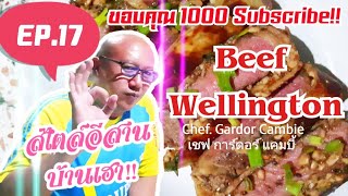 Beef Wellington  เนื้อเวลลิงตันลาบเห็ด สไตล์อีสานบ้านเฮามั่วไปเรื่อย  Thanks 1000 Subscribe [upl. by Agn]