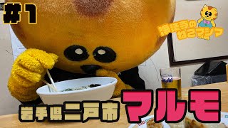 【岩手県二戸市】名物しじみラーメン！マルモ〈グルメ〉 [upl. by Zeiler]