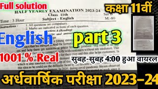 class 11th English real paper full solution 2023 कक्षा 11वीं अंग्रेजी अर्धवार्षिक पेपर लीक हुआ [upl. by Oiligriv]