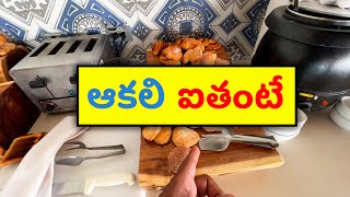 Telugu Food Vlog [upl. by Cnut919]