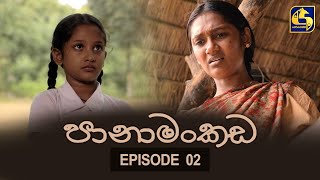 Panamankada Episode 02  පානාමංකඩ  25th JULY 2021 [upl. by Gross]