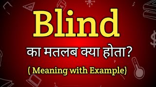 Blind Meaning in Hindi  Blind Ka Matlab kya Hota hai  English to Hindi dictionary [upl. by Nerreg]