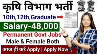 Krishi Vibhag Direct Bharti 2023AprilAgriculture Vibhag Recruitment 2023Krishi Vibhag Bharti 2023 [upl. by Ydnem]