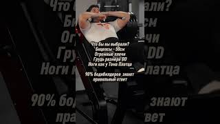 Собираю gymbro 414500😂🎯 gym спорт бодибилдинг motivation тренажерныйзал aesthetic [upl. by Rhiana]