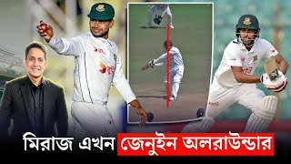 মিরাজ এখন জেনুইন অলরাউন্ডার৷ সিরিজ সেরা হওয়াটা তার প্রমাণ  On Field 2024 [upl. by Nathanial]