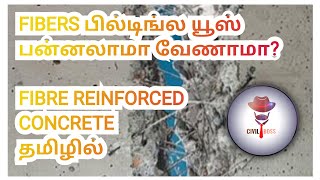 FIBRE REINFORCED CONCRETE தமிழில் FRP IN TAMIL [upl. by Enyahs724]