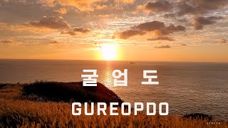 Islands of Korea 굴업도  한국의 갈라파고스 섬 굴업도백패킹 Galapagos Islands in Korea  4K film [upl. by Aisila]