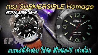 Review  Gruppo Gamma Vanguard AG00แกะกล่อง PAM Homage ที่ได้เครื่องสวิส [upl. by Esineg]