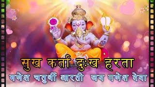 Jai Ganesh Deva Aarti  गणेश चतुर्थी आरती  जय गणेश देवा  Ganpati Aarti [upl. by Bushey514]