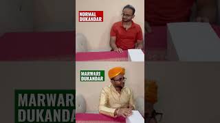 Marwari Dukandar Vs Normal Dukandar [upl. by Debee]