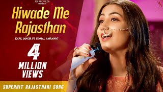 HIWADE ME RAJASTHAN  RAJASTHANI SONG MASHUP  Kapil Jangir Ft Komal Amrawat  KS Records [upl. by Brine607]