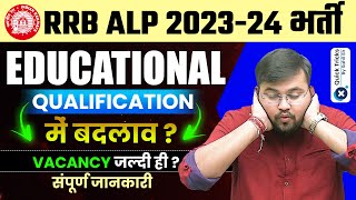 RRB ALP New Vacancy 2024  Change in RRB ALP Qualification RRB ALP Latest Notice  By Sahil Sir [upl. by Nivlad562]