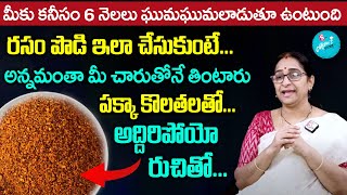 Ramaa Raavi  Rasam Powder Traditional Method  Rasam Podi  SumanTV Moms Kitchen [upl. by Amory]