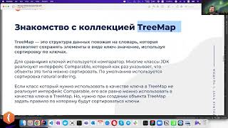 TreeMap в Java  Фрагмент лекции JavaRush  университета [upl. by Notsae]