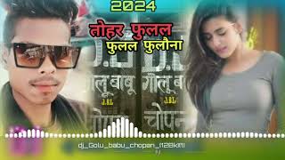 dj Golu babu chopan भोजपुरी वीडियो रीमिक्स तोहर फुलल फुलल फुलौना [upl. by Calvert]