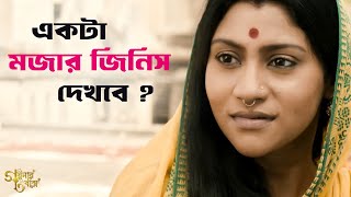 দুজন গেছিল মামলা লড়তে  Goynar Baksho  Aparna Sen Konkona  SVF Classics [upl. by Nanci830]