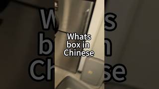 What’s box in Chinese china mandarin chinesedialect mandarinchinese memes chineselearner [upl. by Remas901]