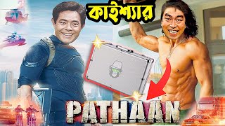 Kaissa Funny Pathaan Movie  কাইশ্যা এখন পাঠান  Bangla New Comedy  Pagla Director [upl. by Mandal]