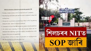 শিলচৰৰ NITত জাৰি কৰা হৈছে SOP। হঠাৎ শিক্ষা প্ৰতিষ্ঠানখনত চলিছে ৰোগৰ আতংক। [upl. by Eltsyrk]