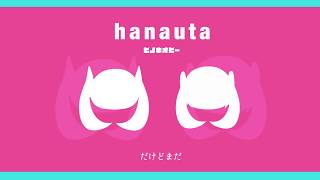 ピノキオピー  hanauta feat 初音ミク [upl. by Amalita]