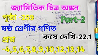 Kose dekhi 221 Class 6 Math  Page260  জ্যামিতিক চিত্র অঙ্কন  Wbbse Class Vi Math [upl. by Maida]