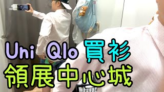 Uni Qlo  竟然喺深圳買到衫難得啱款唔諗咁多了😅2782023 [upl. by Antonin]